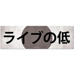 Box Sticker – Live Low – Japanese